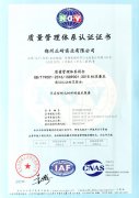 ISO质量管理体系认证
